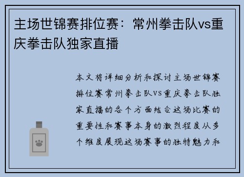 主场世锦赛排位赛：常州拳击队vs重庆拳击队独家直播