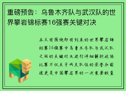 重磅预告：乌鲁木齐队与武汉队的世界攀岩锦标赛16强赛关键对决