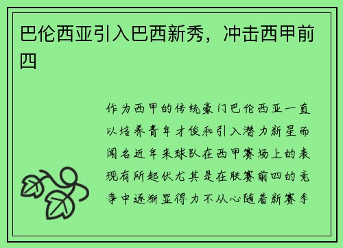 巴伦西亚引入巴西新秀，冲击西甲前四